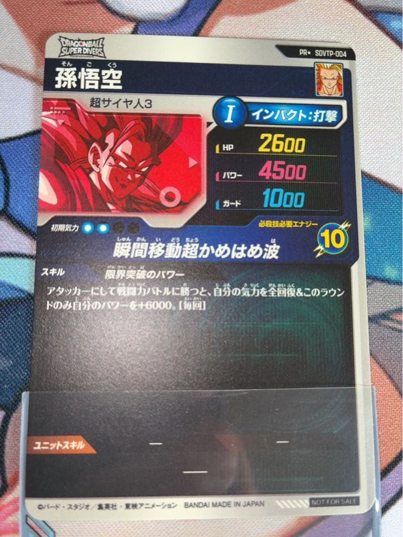 ドラゴンボールスーパーダイバーズSDV7-003★ 孫悟空GDR おまけ大会パラ