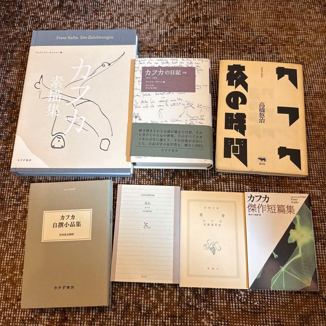 【カフカセット出品】カフカの日記 カフカ素描集 短編ほか