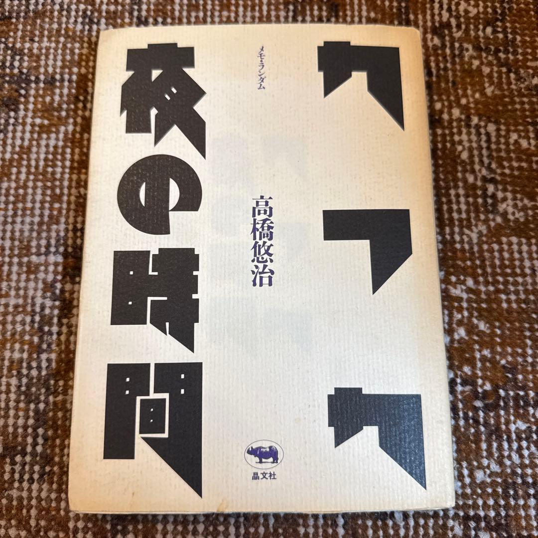 【カフカセット出品】カフカの日記 カフカ素描集 短編ほか