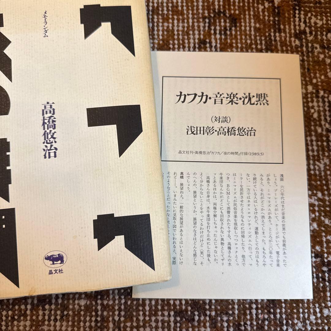 【カフカセット出品】カフカの日記 カフカ素描集 短編ほか