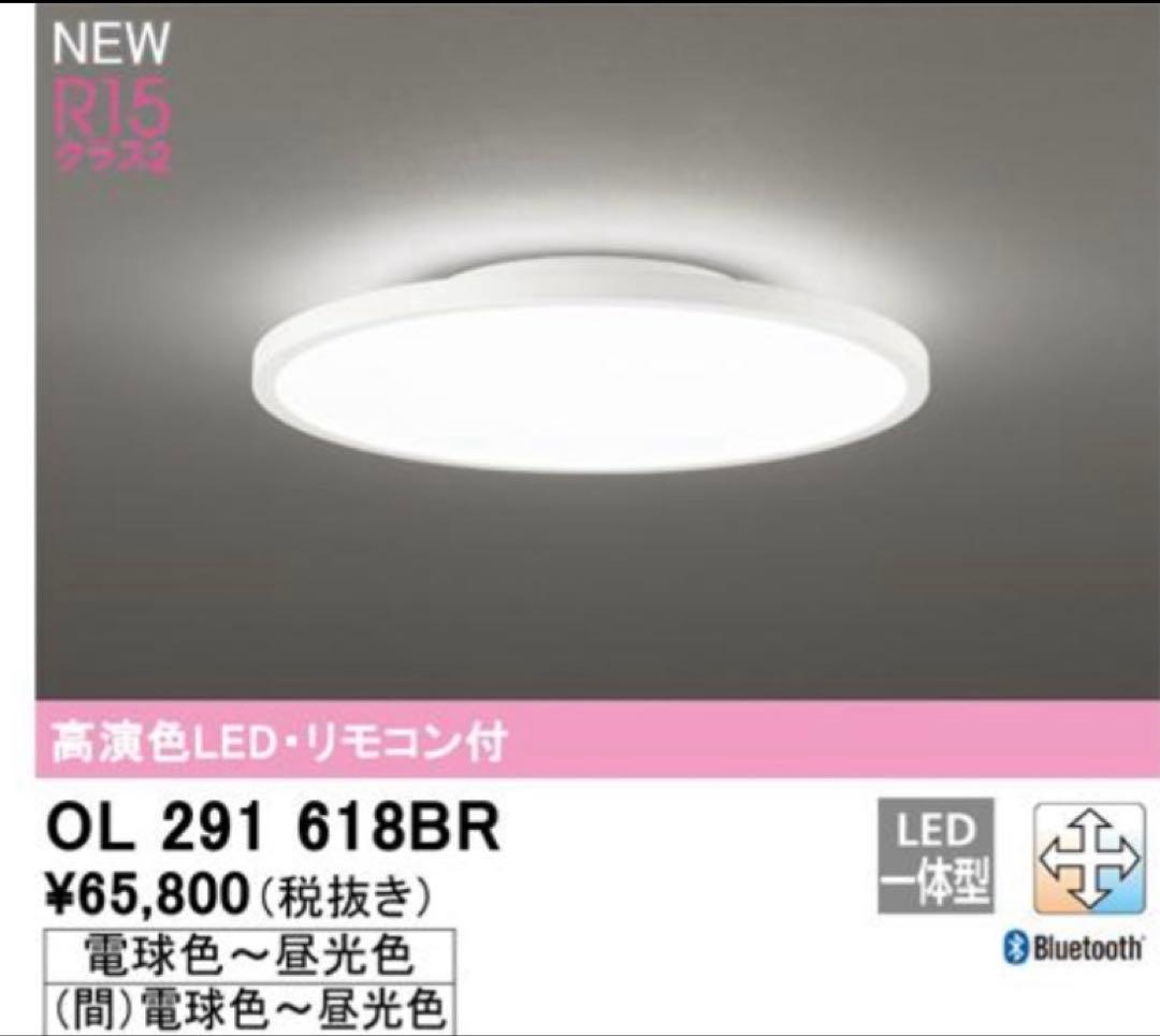新品開封のみ オーデリック OL 291 618BR LEDシーリングライト
