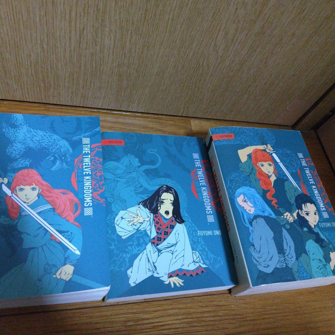 十二国記 小野不由美 英語&フランス語 the twelve kingdoms