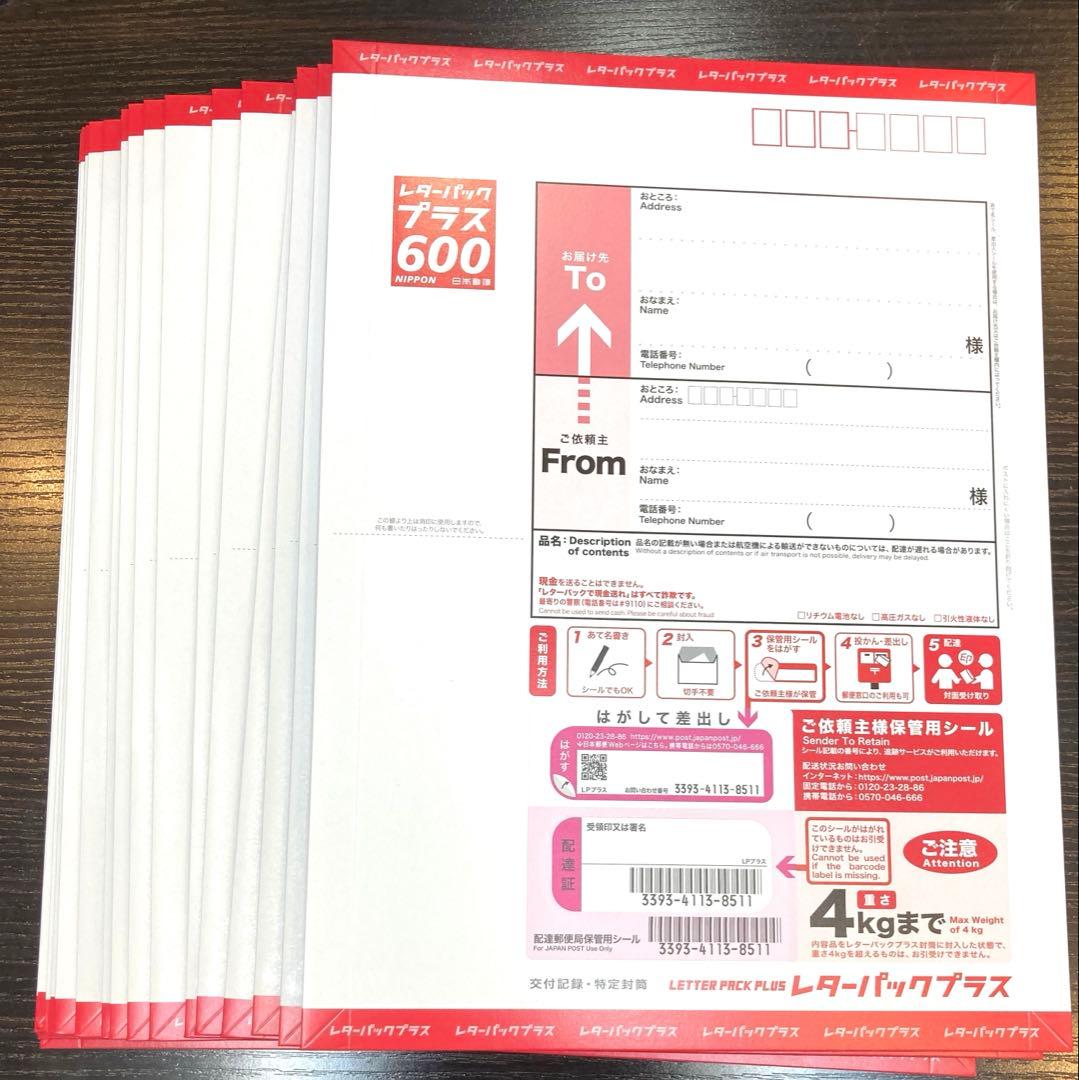 レターパックプラス600の20枚セット