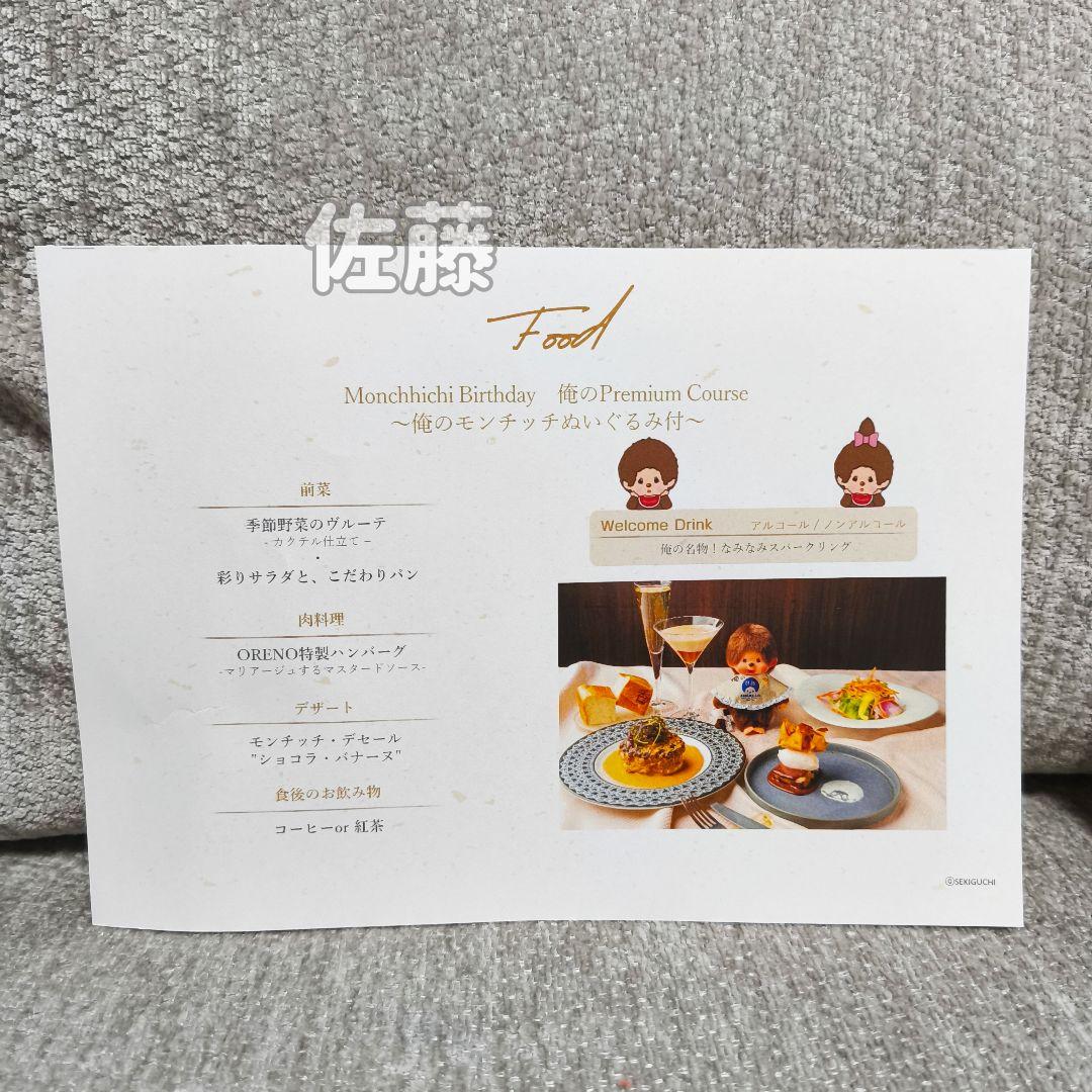 俺の　モンチッチ　コラボ第二弾　200体限定　激レア 50周年　ぬいぐるみ