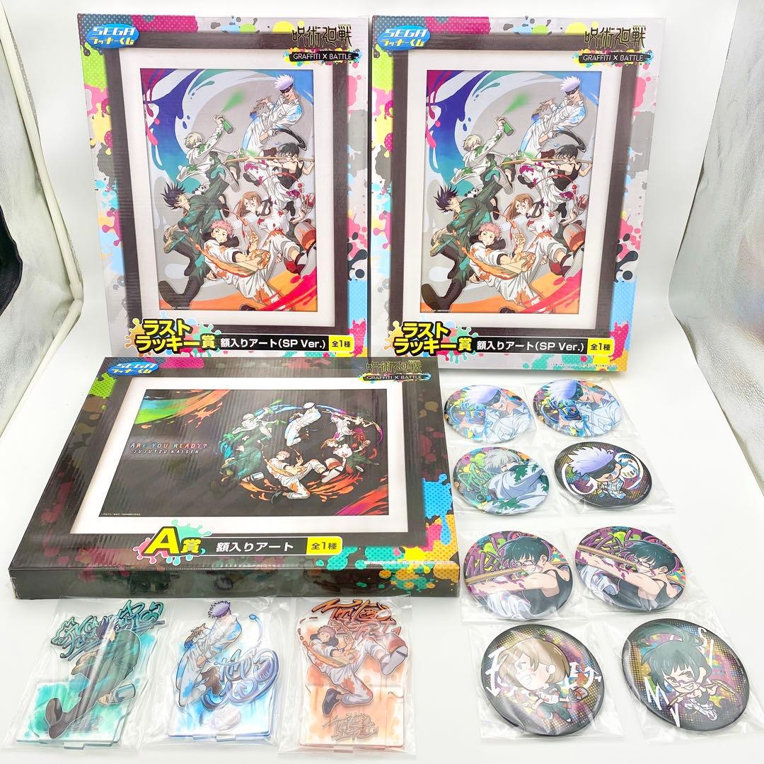 【匿名配送】呪術廻戦 グッズ まとめ売り 大量 160サイズ オーバー