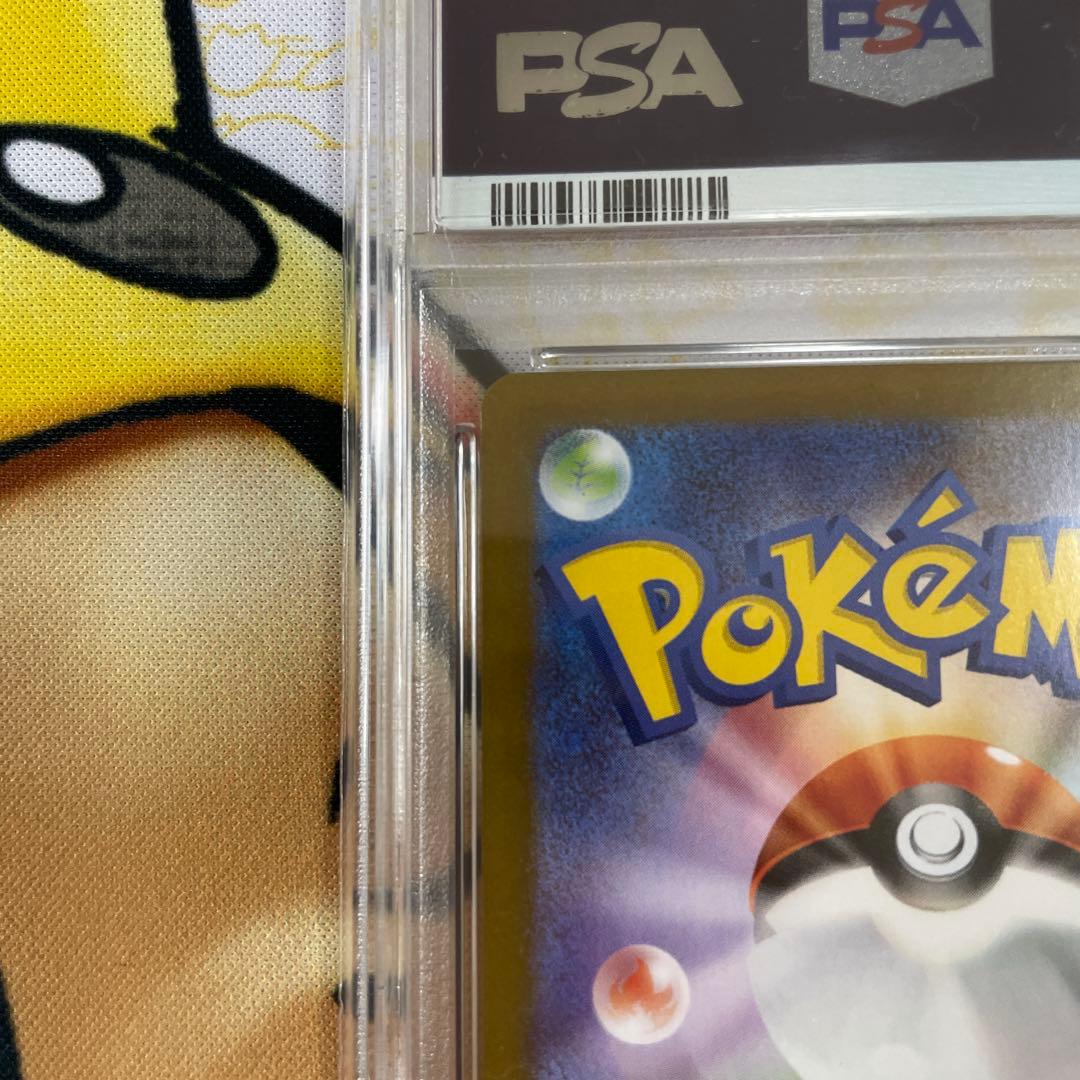 トウホクのピカチュウPSA10