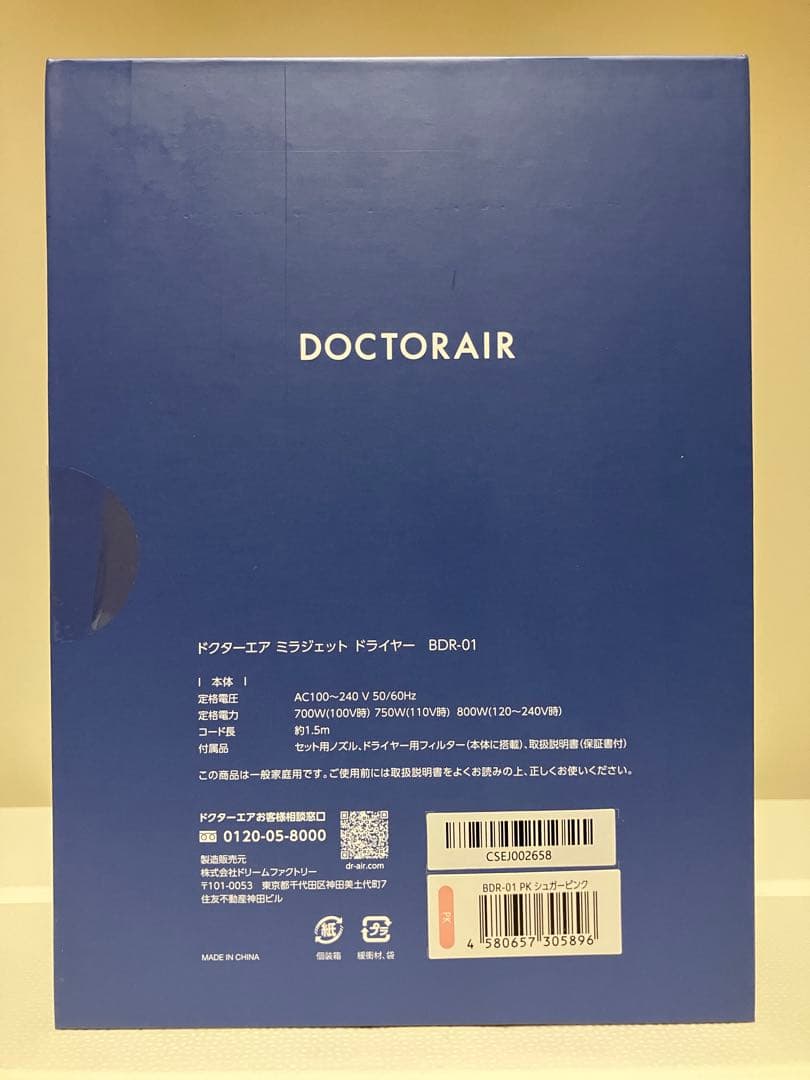 【未使用・新品】ミラジェット ドライヤーBDR-01-PK (シュガーピンク)