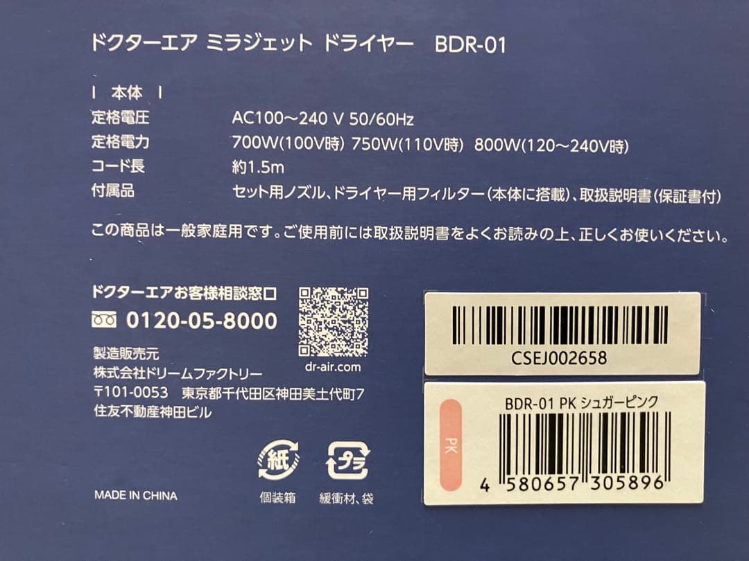 【未使用・新品】ミラジェット ドライヤーBDR-01-PK (シュガーピンク)
