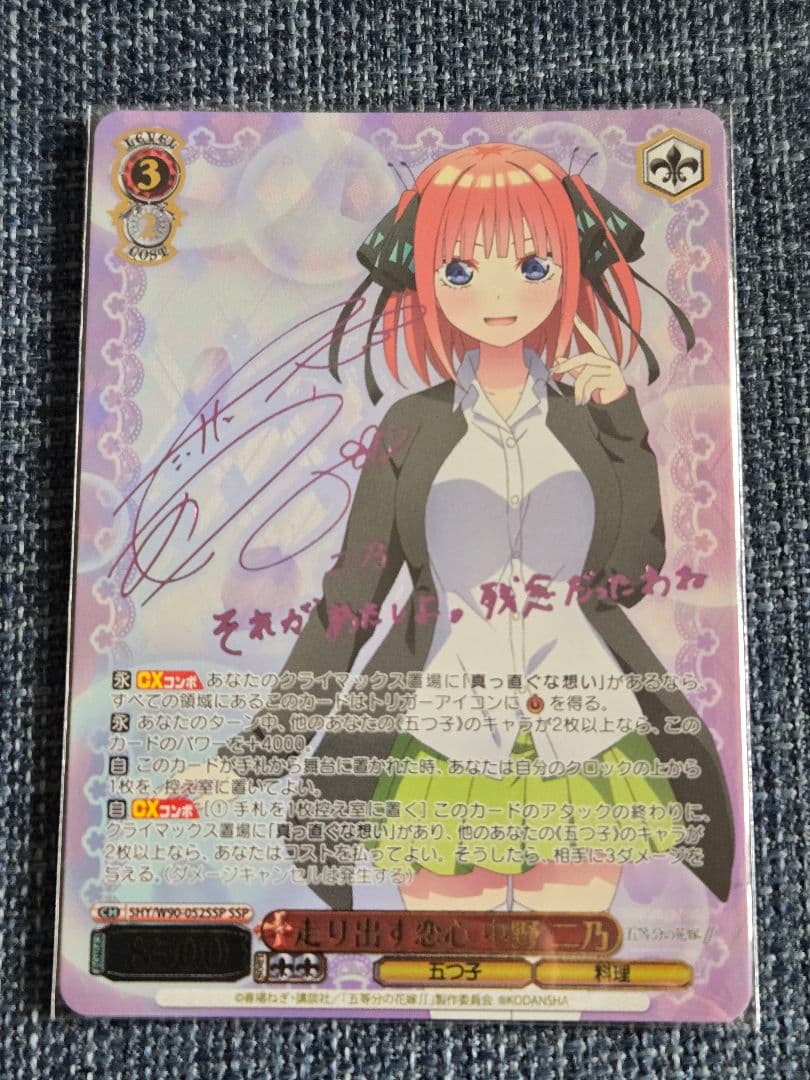 ヴァイスシュヴァルツ　走り出す恋心　中野二乃　ssp サイン