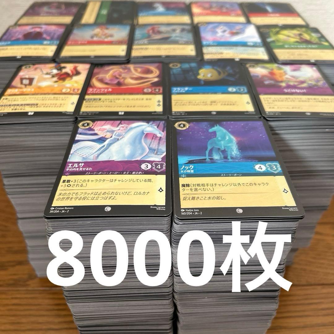 ディズニー ロルカナ 約8000枚 大量 まとめ売り
