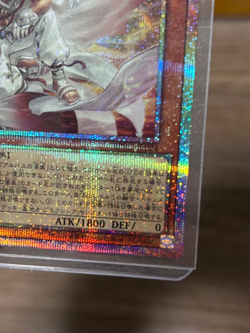 白き竜の落胤 プリシク プリズマ 遊戯王