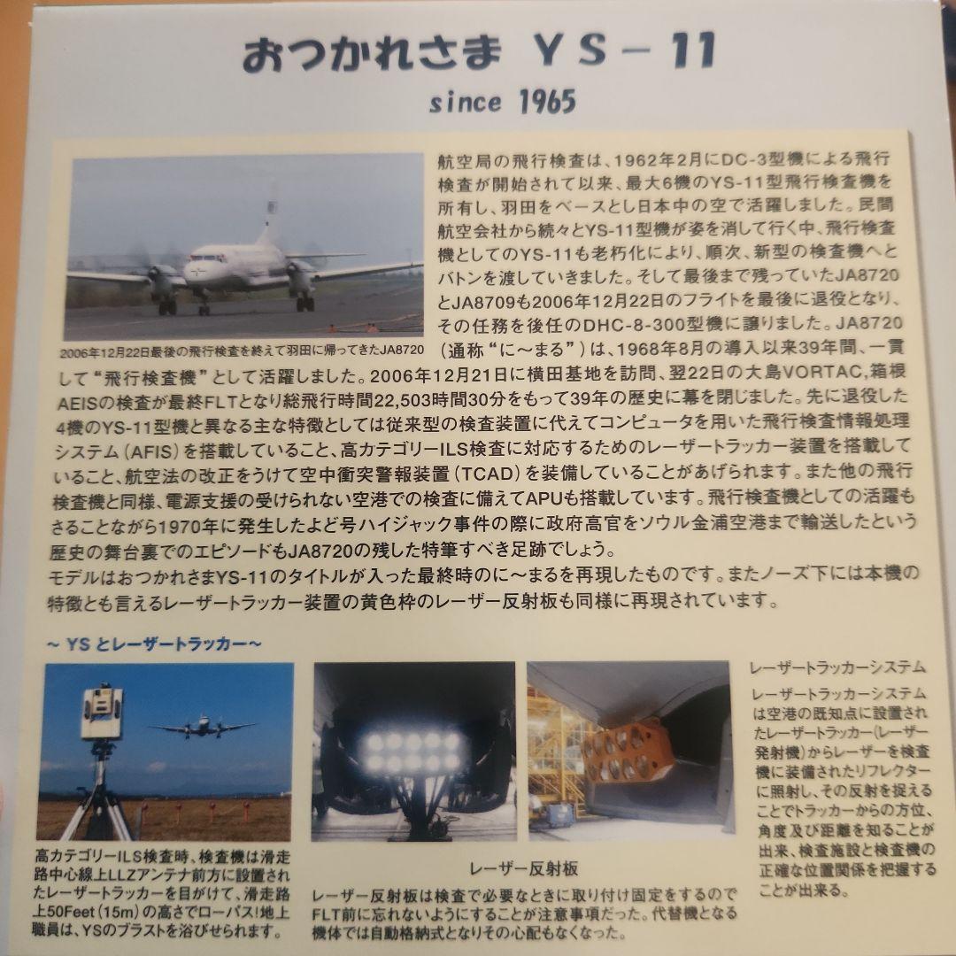 YS-11 1/200スケールモデル
