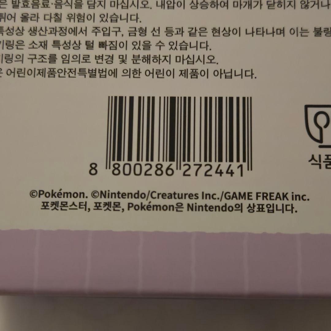 韓国 ポケモン メタモン ポップアップ タンブラー