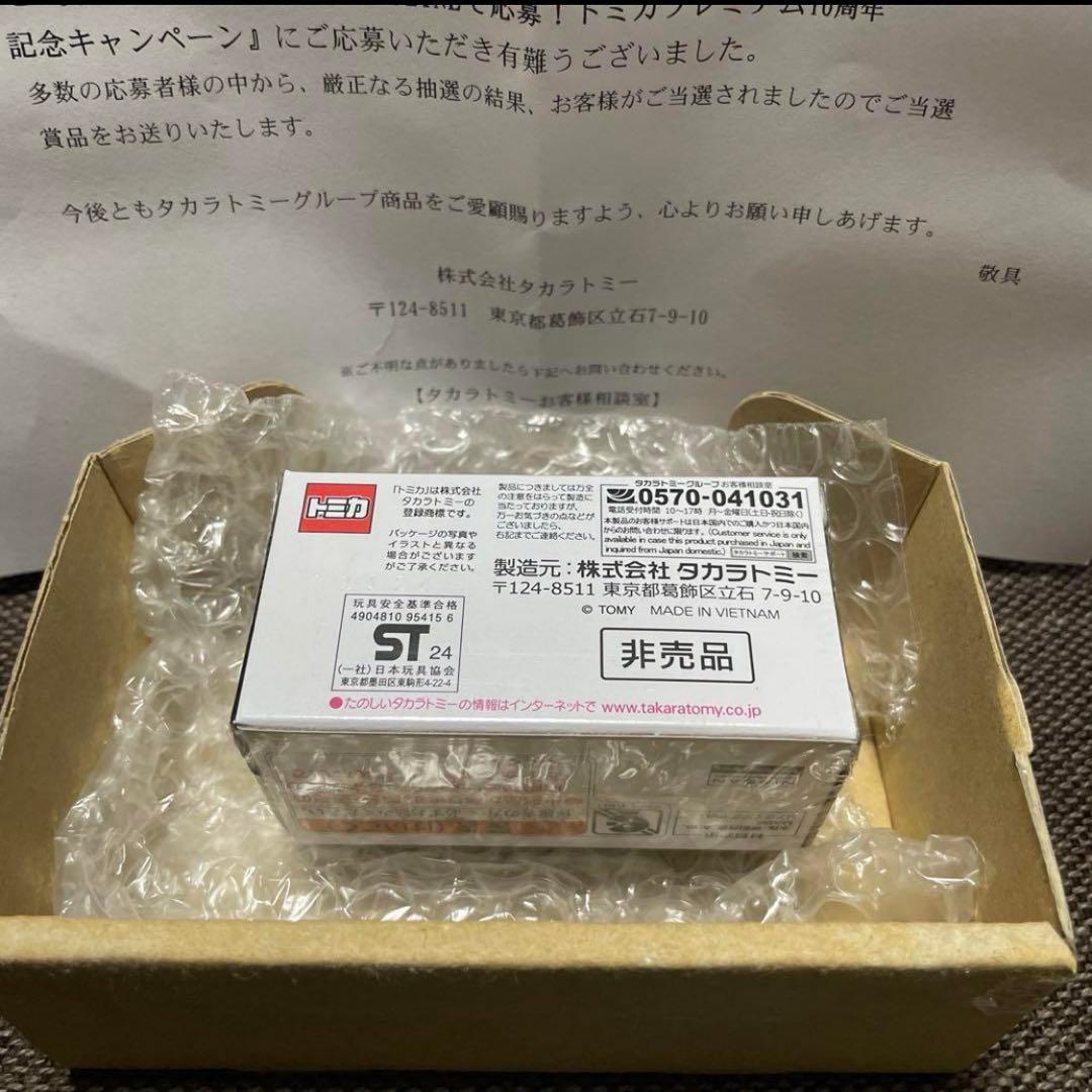 トミカプレミアム 10周年 キャンペーン 日産 GT-R タカラトミー　非売品