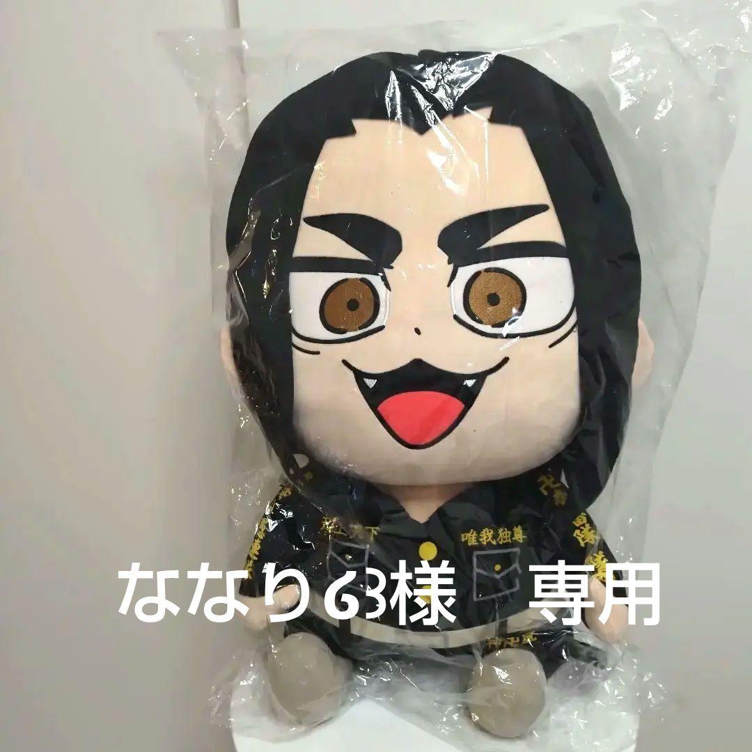 限定品　リベンジャーズ ぶくぶ　おっきい！ぬいぐるみVol.3 場地60cm