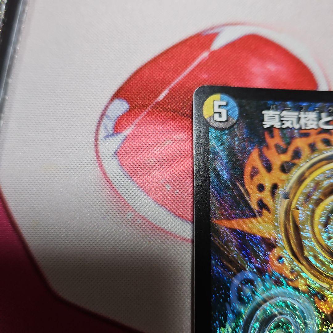 真気桜と誠偽感の決断　パーフェクト・ペテンシー4枚