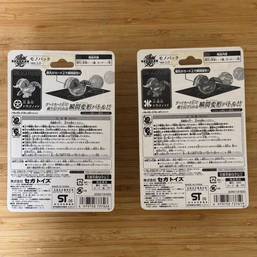 爆丸 ドラゴノイド モノパック ver1.0 光属性 水属性 bakugan
