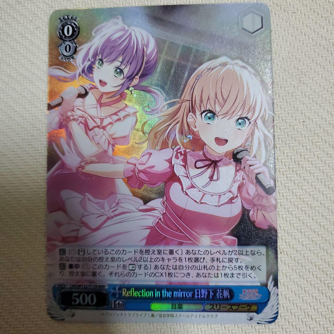 Reflection in the mirror 日野下 花帆 RRR