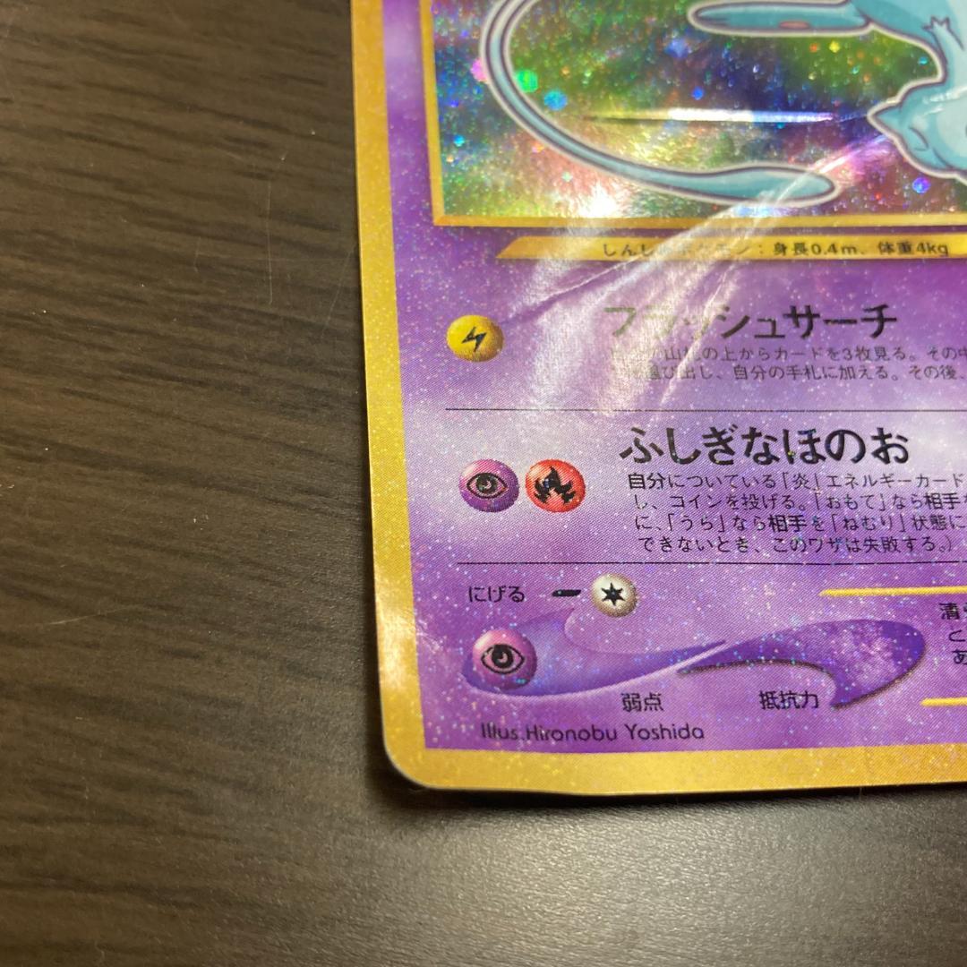 ひかるミュウ 旧裏 ポケカ 月刊コロコロコミック01年5月号 おまけ M238