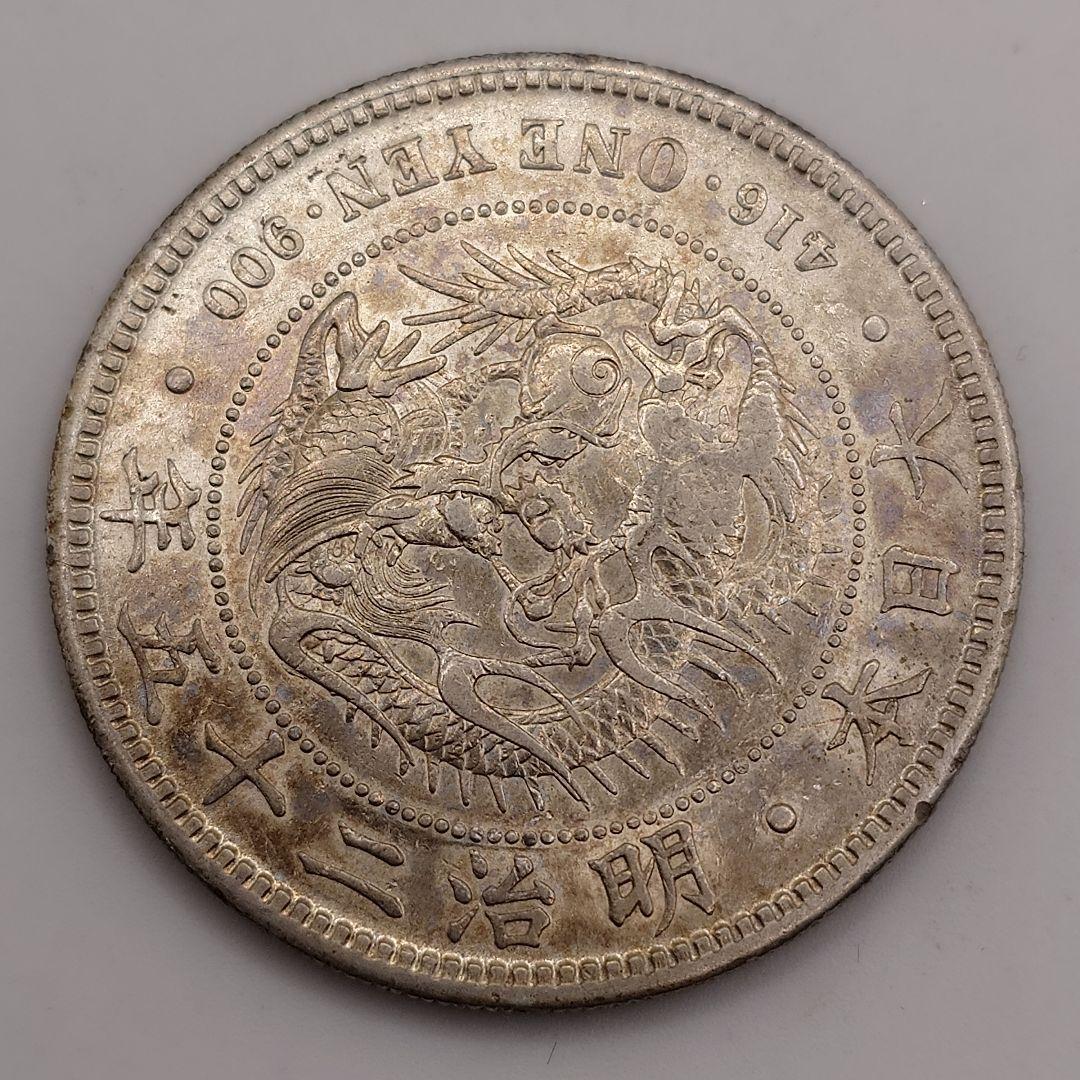 明治 一円銀貨 明治25年 後期 丸銀 1円銀貨 da1810
