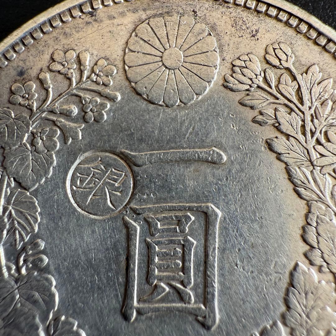 一圓　一円銀貨　明治24年　古銭