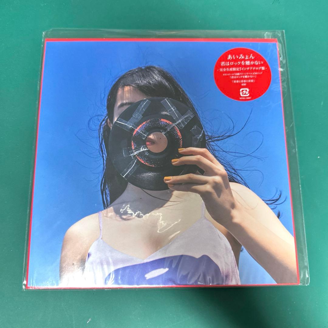 専用‼️あいみょん 君はロックを聴かない 青春と青春と青春 完全生産限定