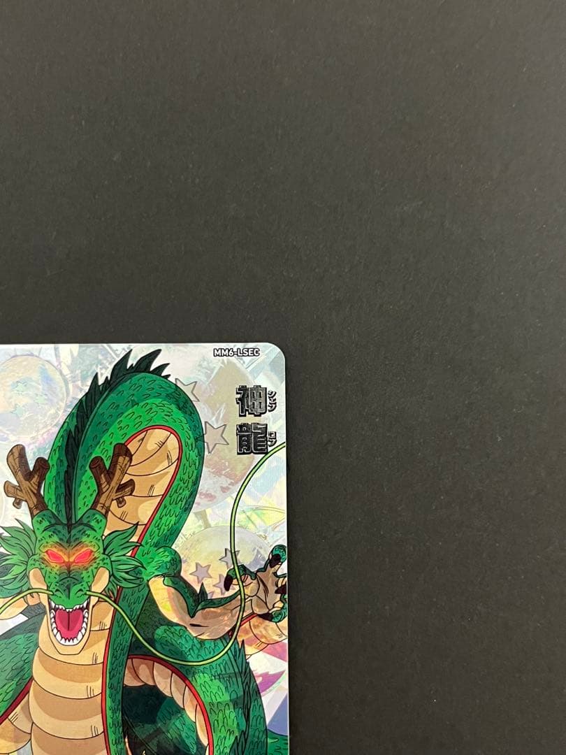 スーパードラゴンボールヒーローズ mm6-lsec 神龍