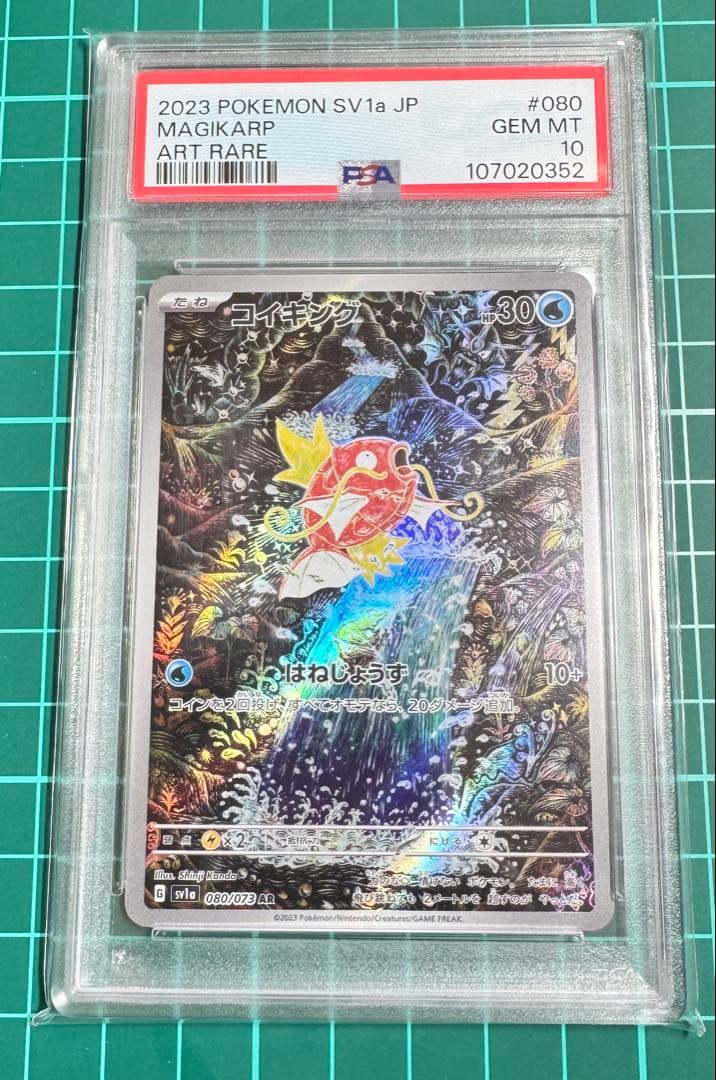 2023 MAGIKARP アートレア Psa 10