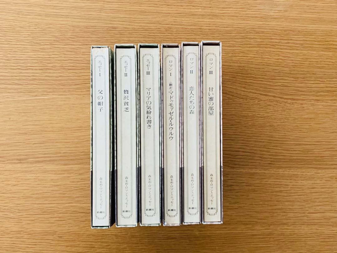 森茉莉・ロマンとエッセー　全6冊