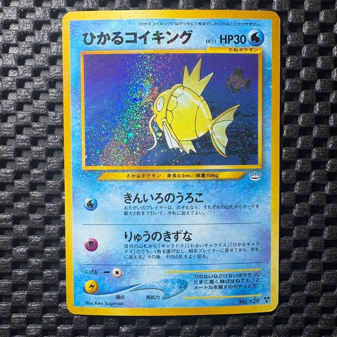 ポケモンカード　旧裏　ひかるコイキング　拡張パック第3弾　めざめる伝説