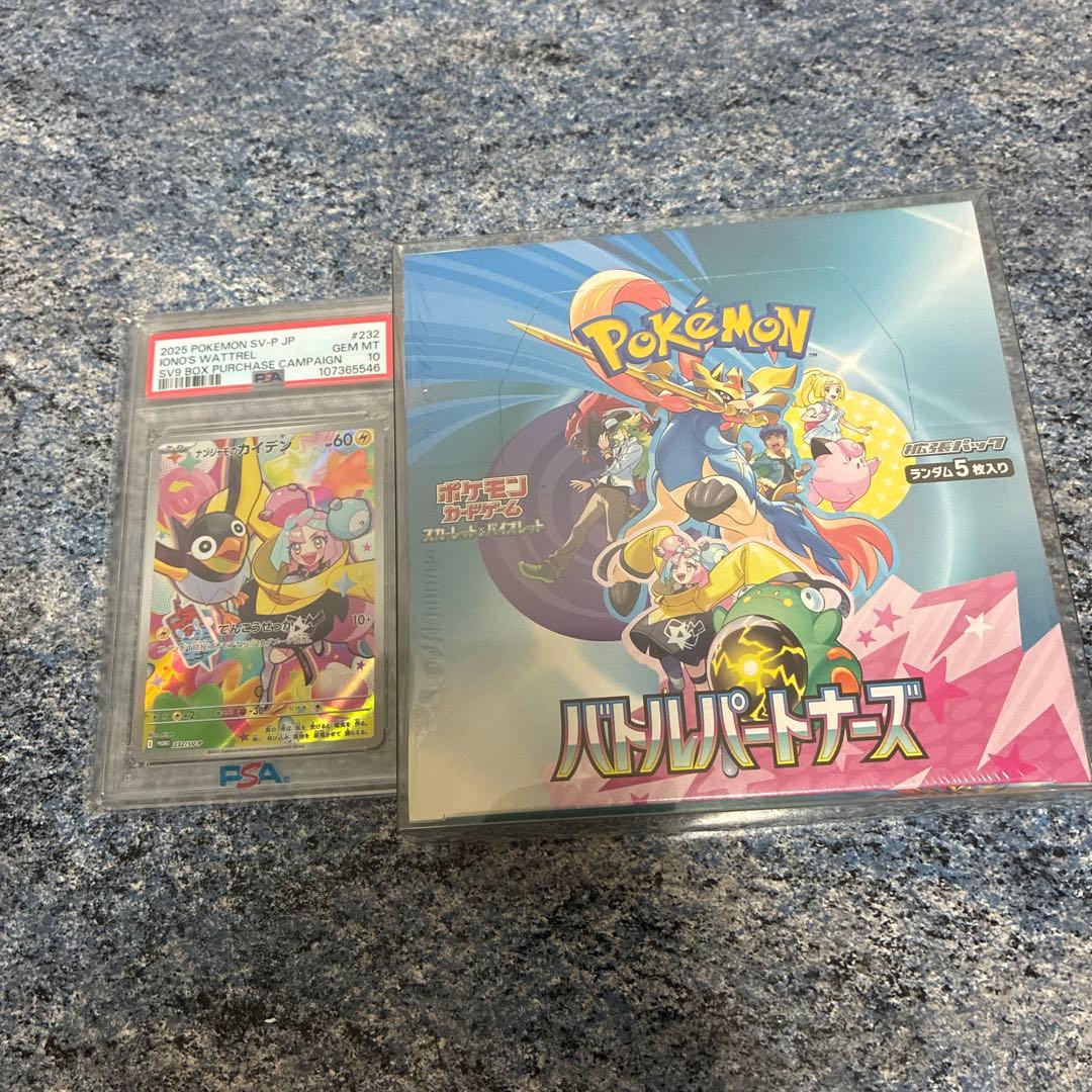 バトルパートナーズ シュリンク付き 1box プロモpsa10