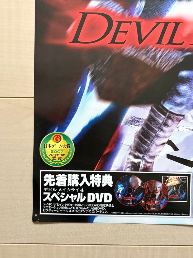 デビルメイクライ　B2 販促ポスター