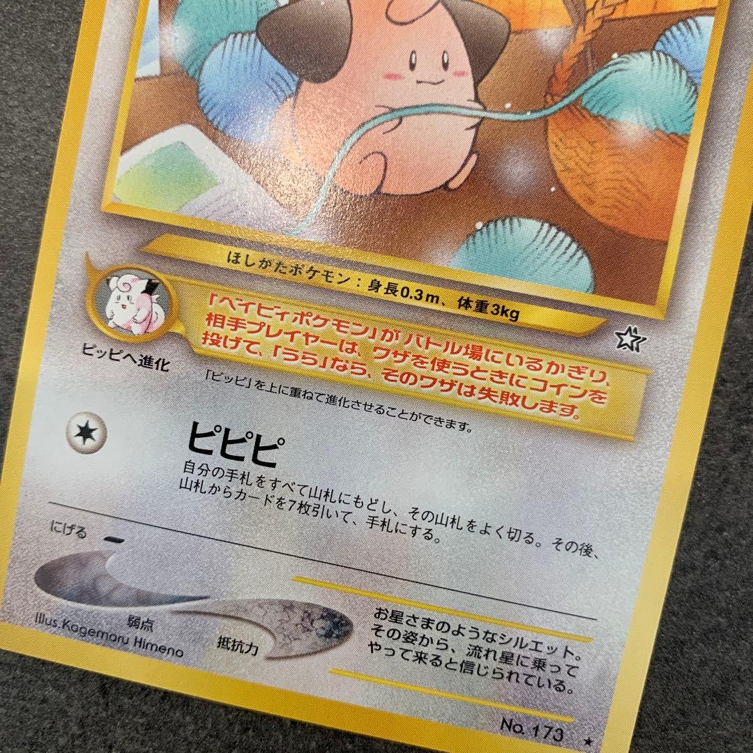 ピィ ★ 拡張パック第1弾 金、銀、新世界へ…