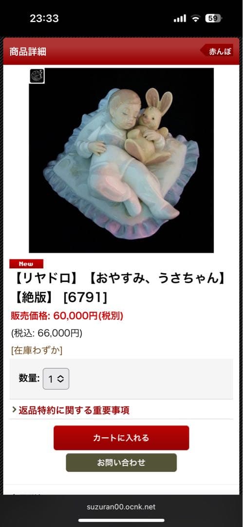 リヤドロLLADRO 「おやすみ　うさちゃん」新品！正規の元箱付き！