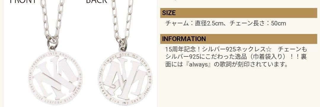 倉木麻衣MKシルバー925ネックレス2014 BEST一期一会Premium限定