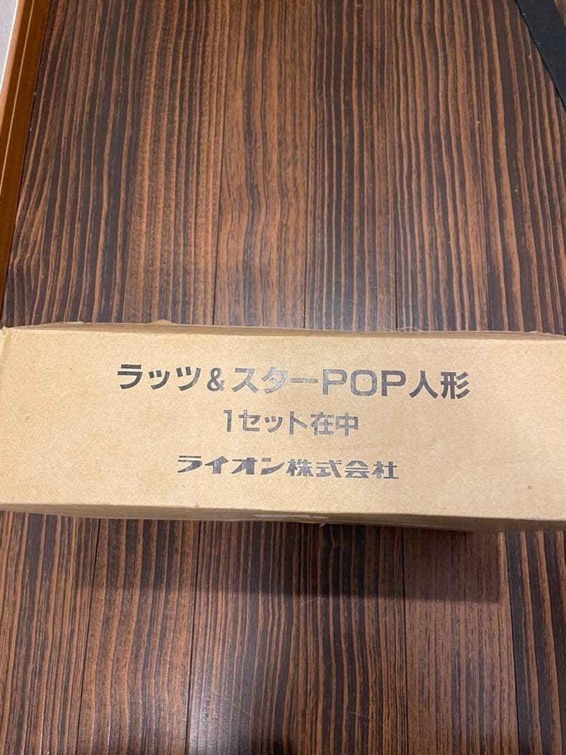 ラッツ&スター　ライオン