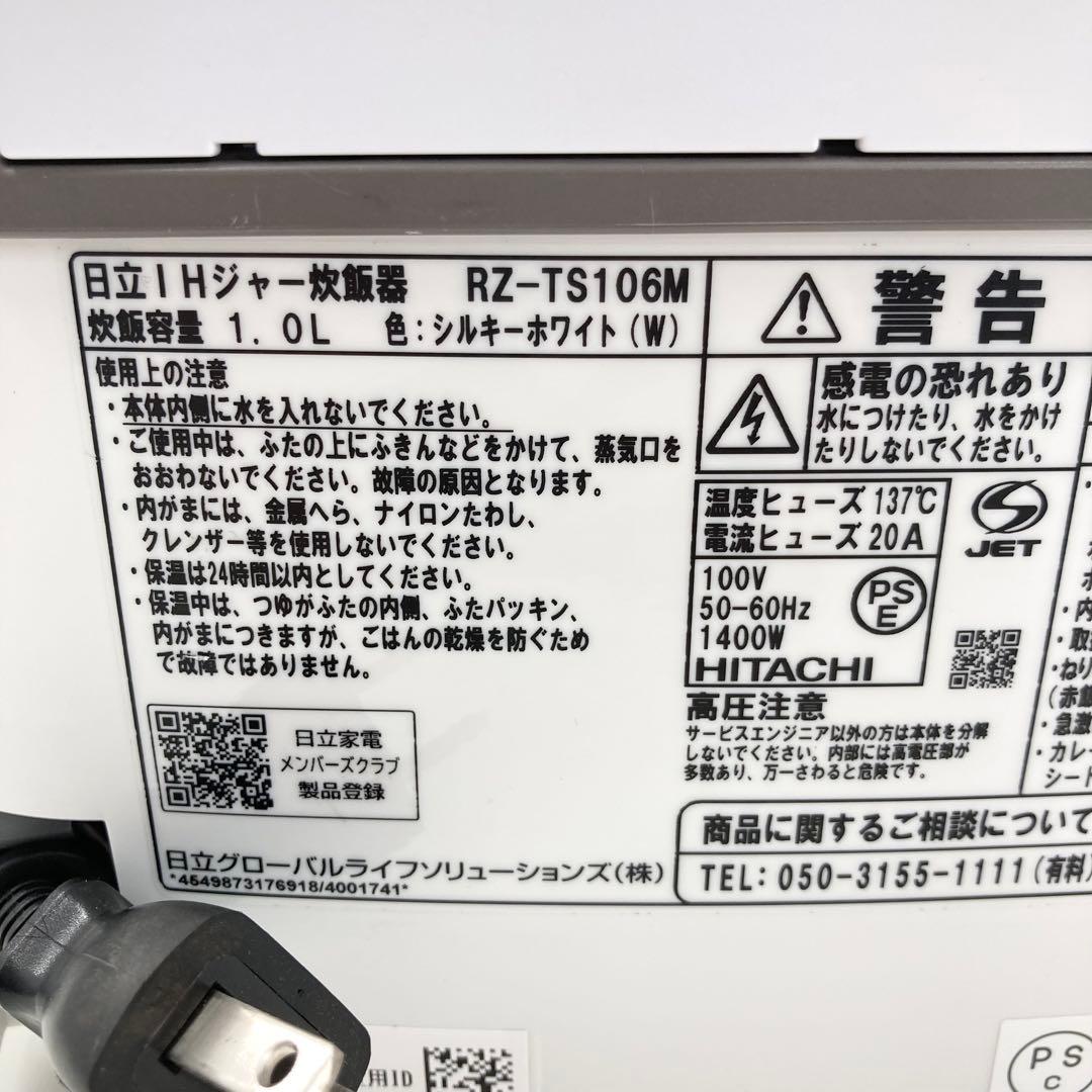 美品 日立 IH 炊飯器 RZ-TS106M 2024年製 5.5合 高年式