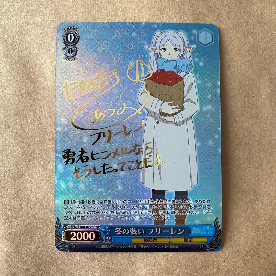 ヴァイスシュヴァルツ 葬送のフリーレン 冬の装い フリーレン sp サイン