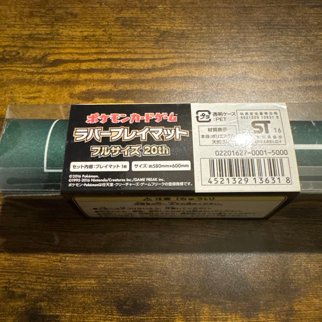 【希少】ポケカ20周年ラバープレイマット フルサイズ