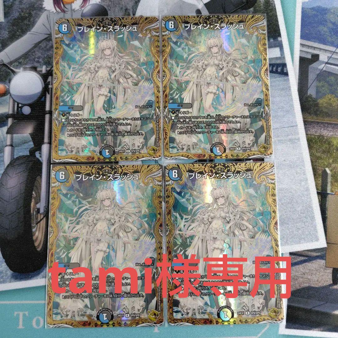 デュエルマスターズ　ブレインスラッシュ　金トレジャー　4枚
