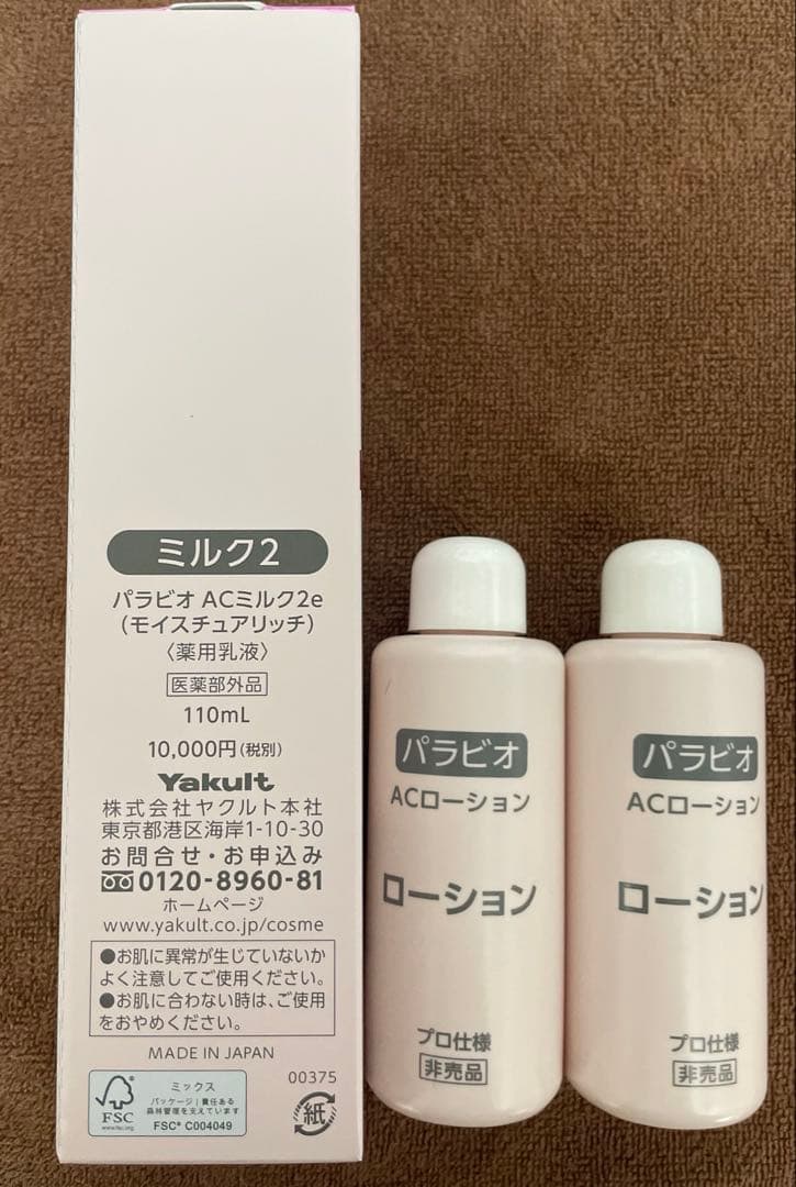 パラビオACミルクⅡ、ローション