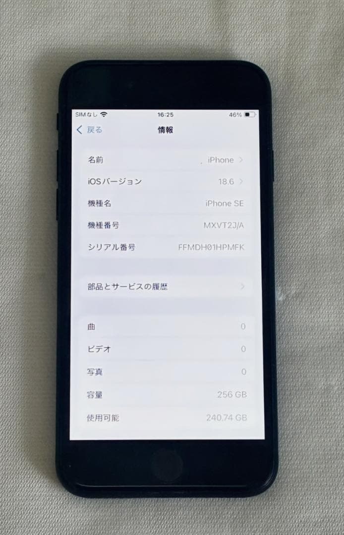 美品 Apple iPhoneSE 第2世代 256GB バッテリ残量80%
