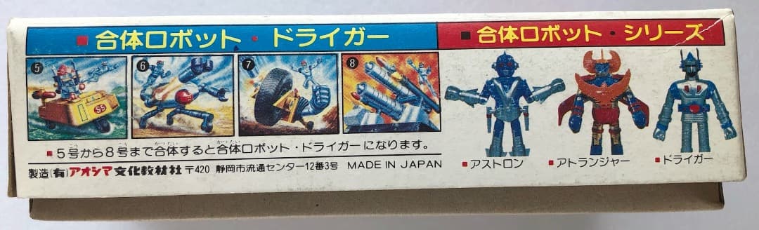 昭和レトロ！★ドライガー★ミニ合体マシン５号★未組立 アオシマ 合体ロボット