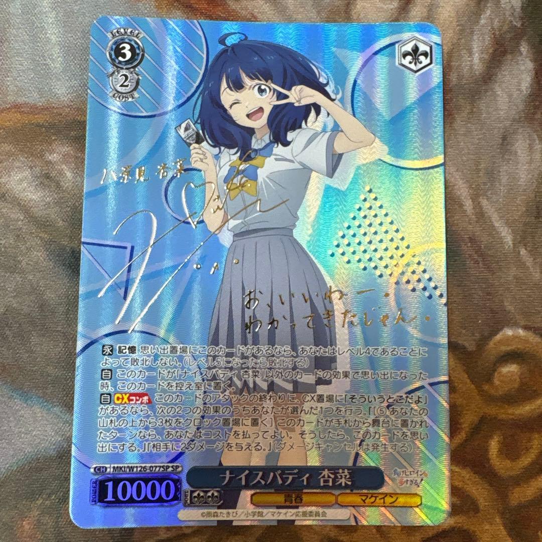 ヴァイス 負けヒロインが多すぎる！ SP ナイスバディ 杏菜　サイン