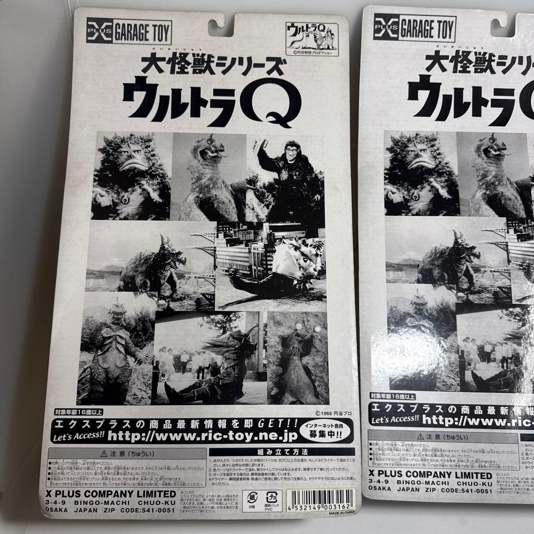大怪獣シリーズ ウルトラQ 怪獣 カネゴン　2種　未開封