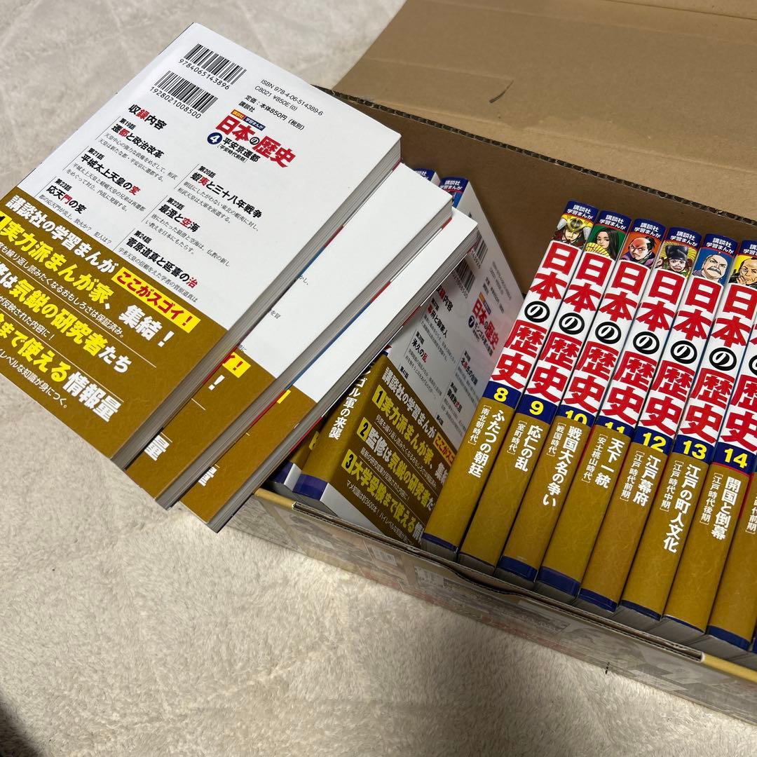 日本の歴史 全20巻セット 4大特典付き