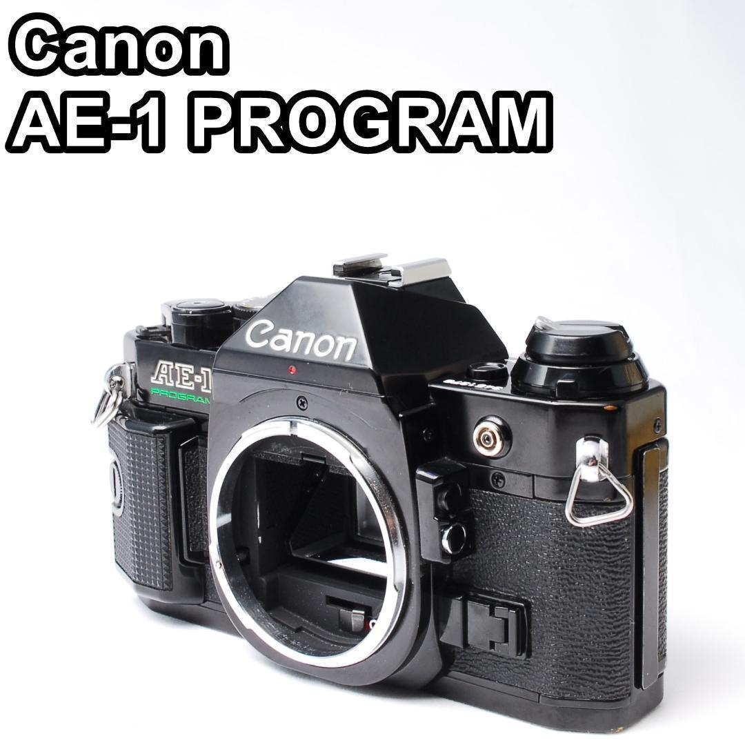Canon AE-1 PROGRAM 一眼レフ フィルムカメラ