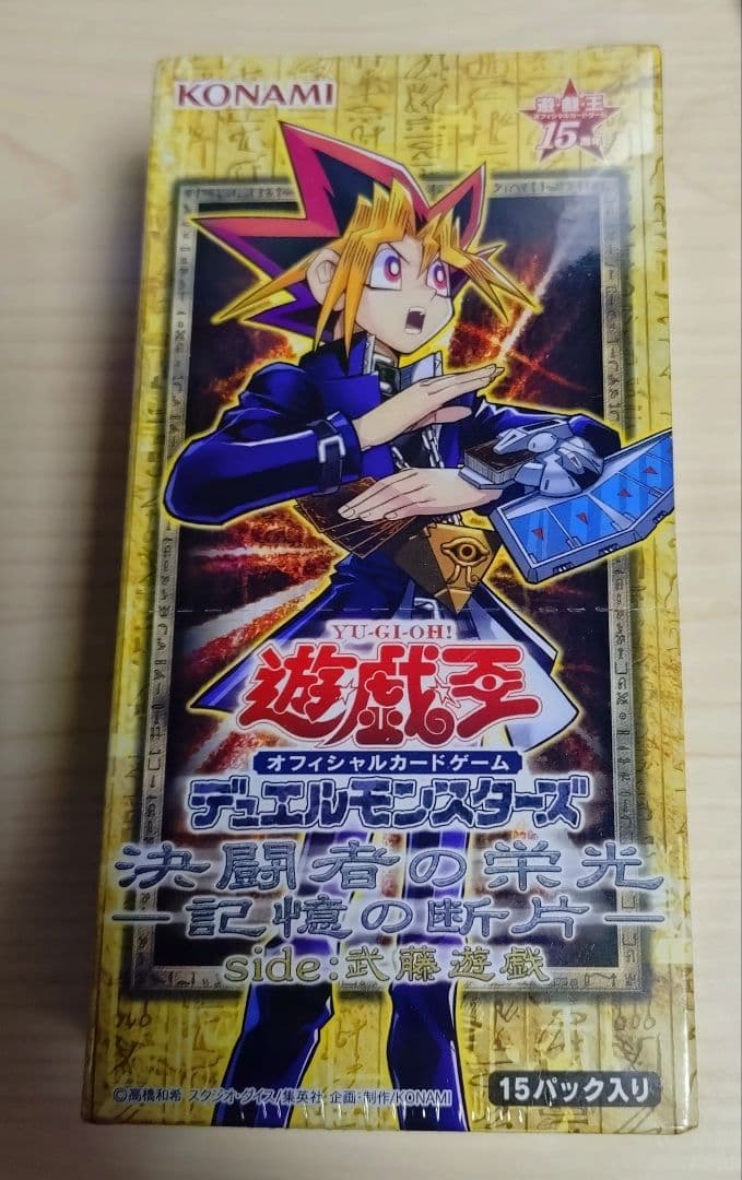 決闘者の栄光−記憶の断片−side：武藤遊戯　side 未開封BOX シュリンク