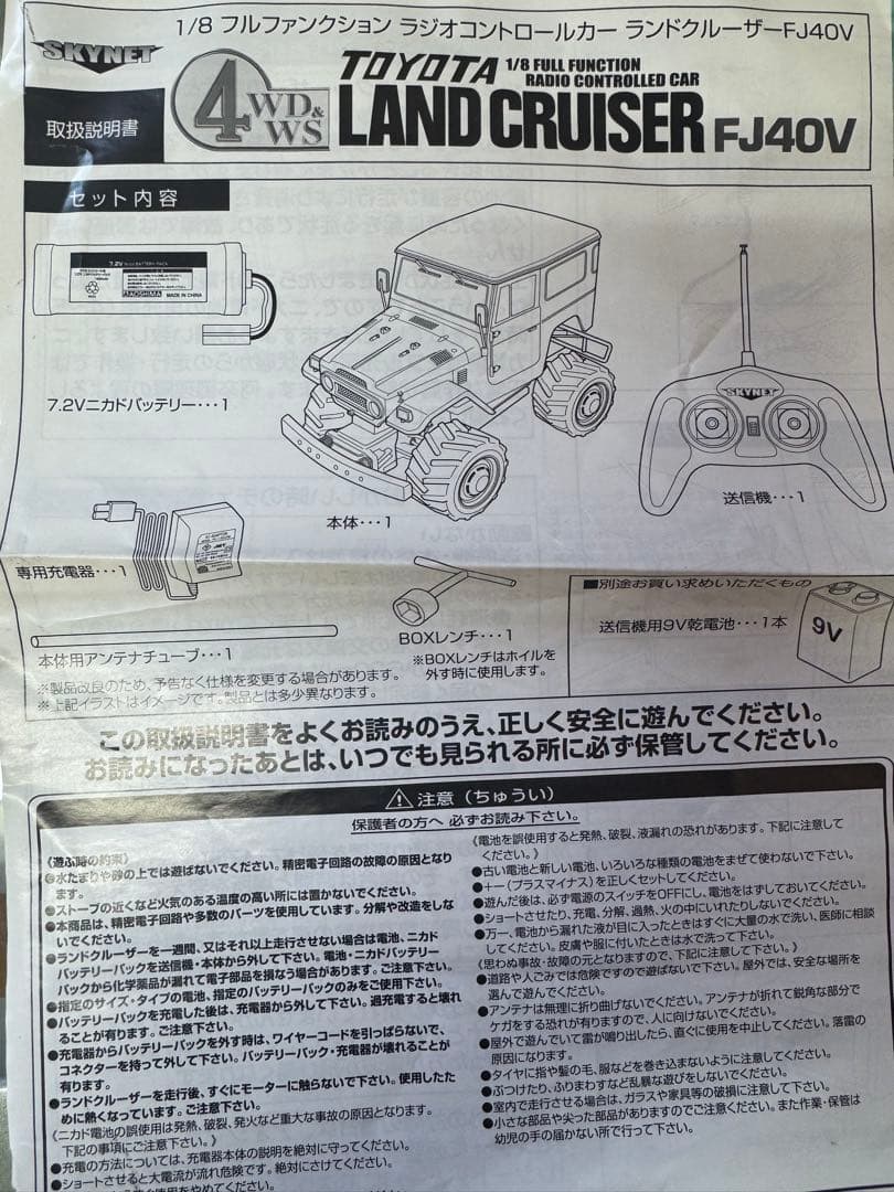 ホビーラジコン TOYOTA LAND CRUISER FJ40V 1/8 RC