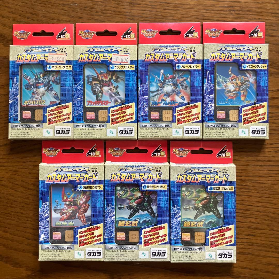 デジタルビーダアーマーシリーズ専用カスタムアーマーカード　7枚セット